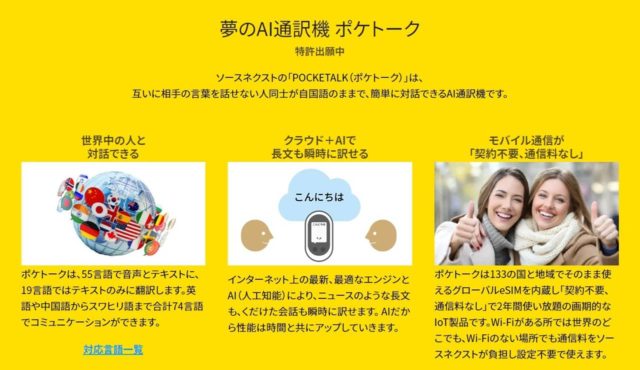 小型翻訳機ポケトークとは？ポケトークの特徴